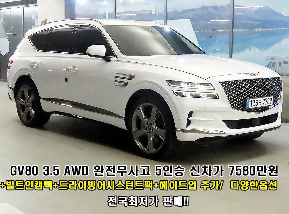 제네시스 GV80 가솔린 3.5T AWD
