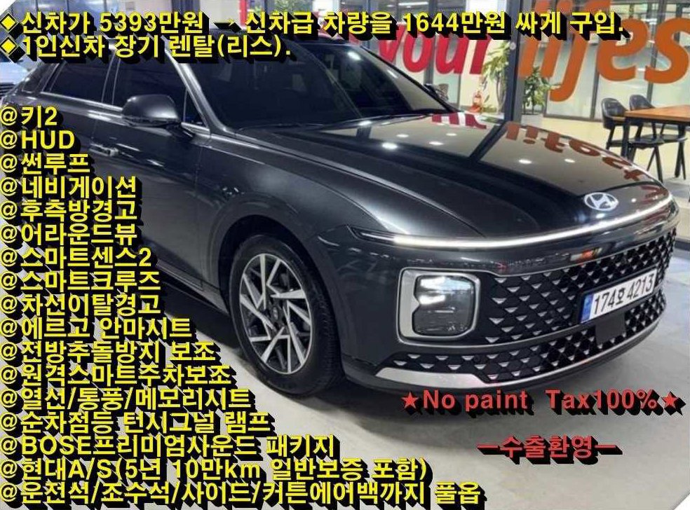 현대 그랜저 익스클루시브