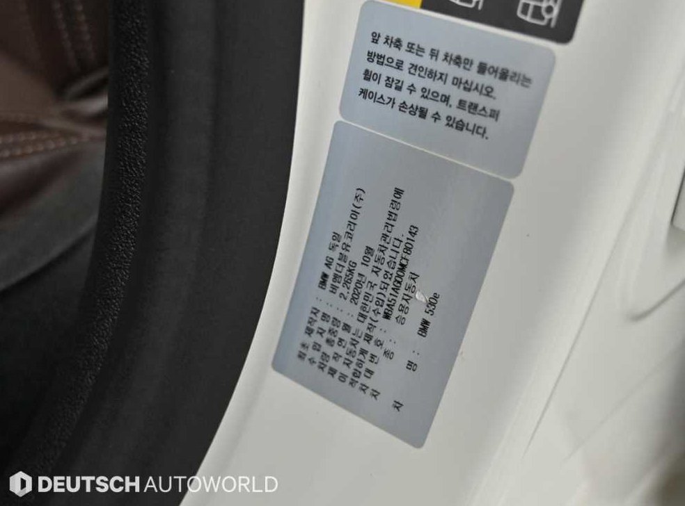BMW 5시리즈 530e M 스포츠 사진 20