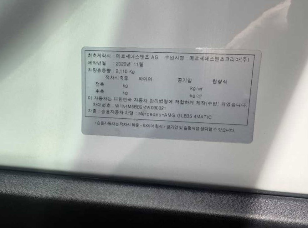 벤츠 GLB 클래스 AMG GLB 35 4MATIC 사진 20