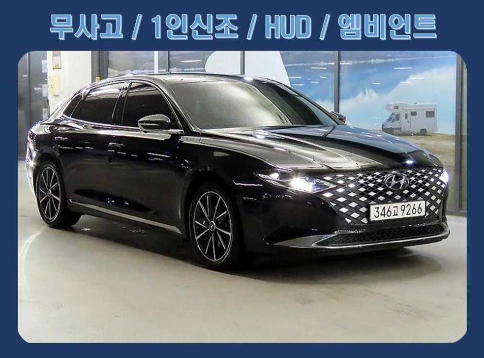 현대 그랜저 2.5 르블랑