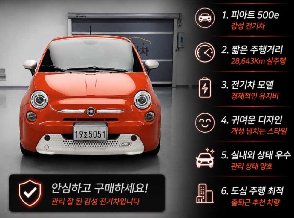 피아트 500 EV