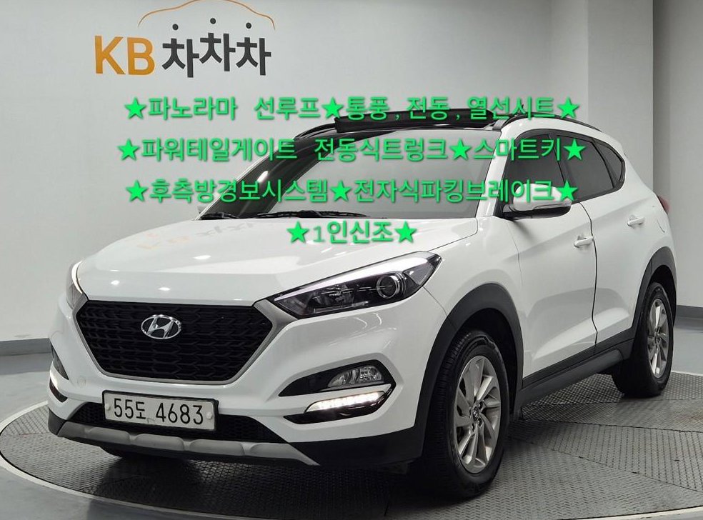 현대 투싼 디젤 1.7 2WD