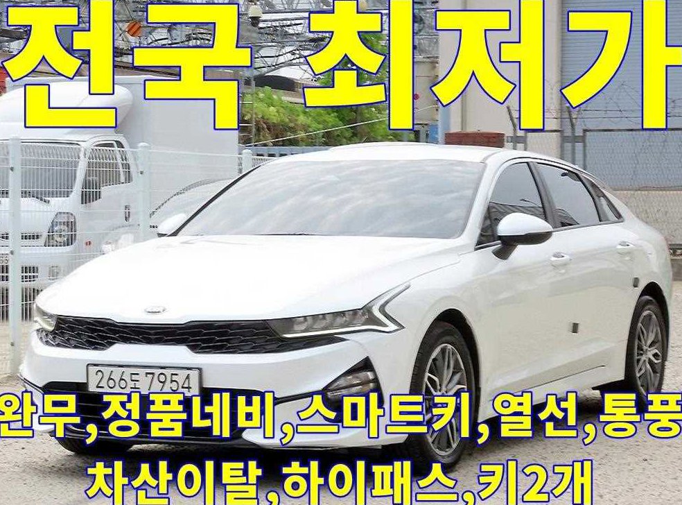 기아 K5 2.0 프레스티지