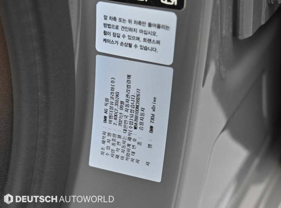 BMW 7시리즈 730d xDrive M 스포츠 사진 20