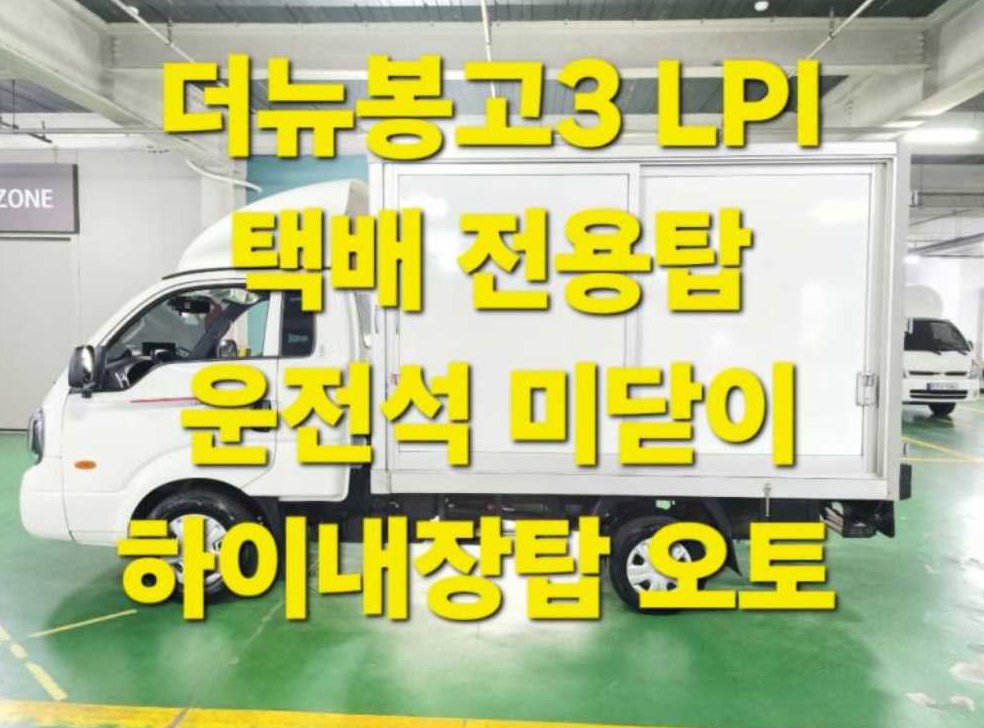 소형화물 내장탑(하이) 킹캡/초장축