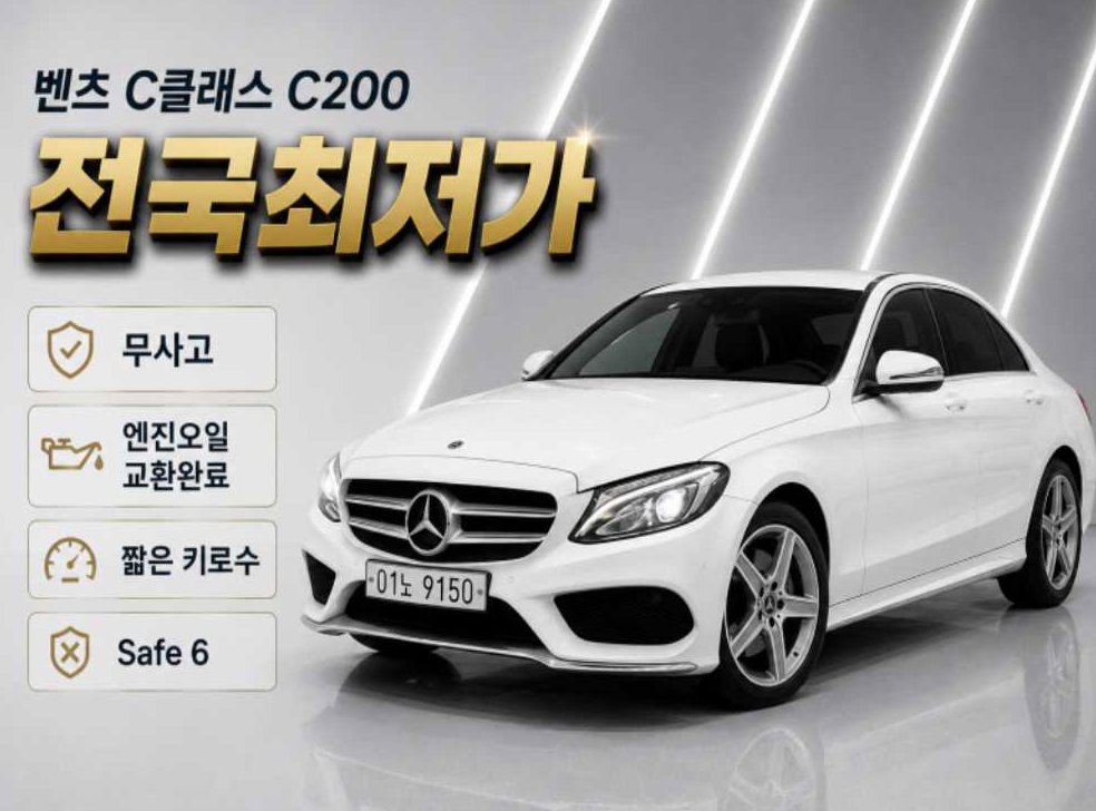 벤츠 C 클래스 C200