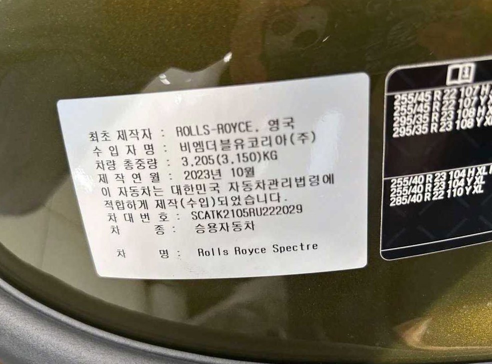 롤스로이스 스펙터 EV 쿠페 사진 19