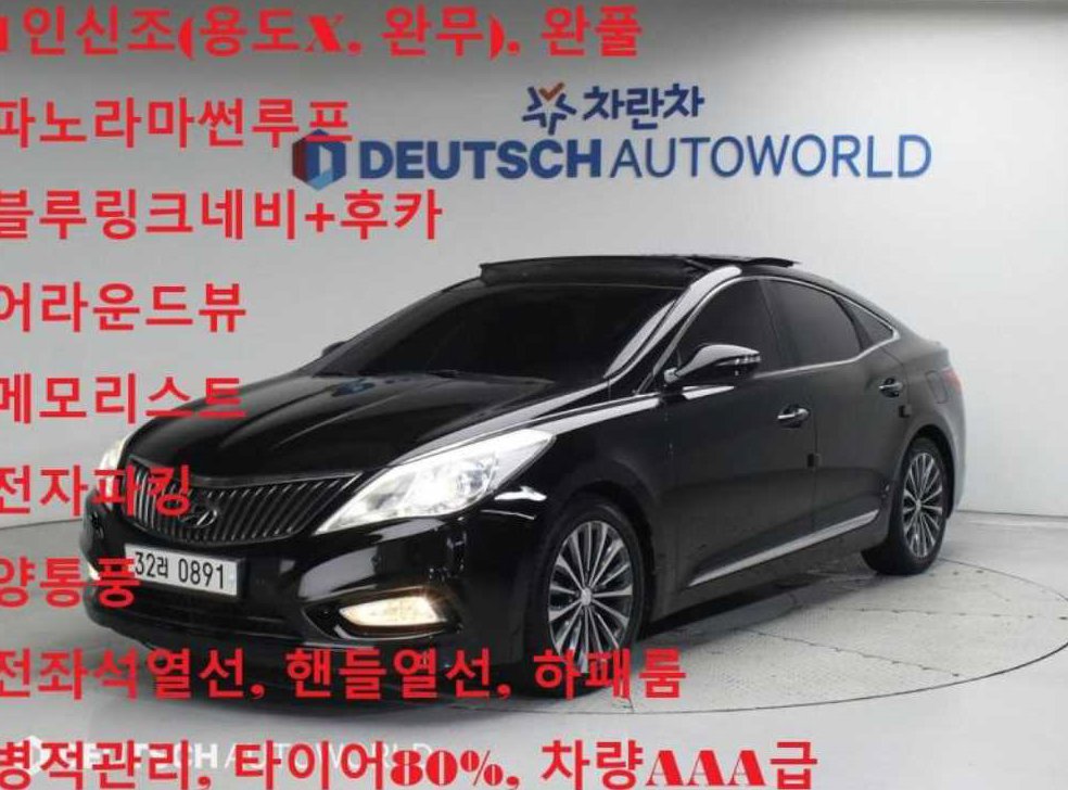 현대 그랜저 HG300 EXCLUSIVE