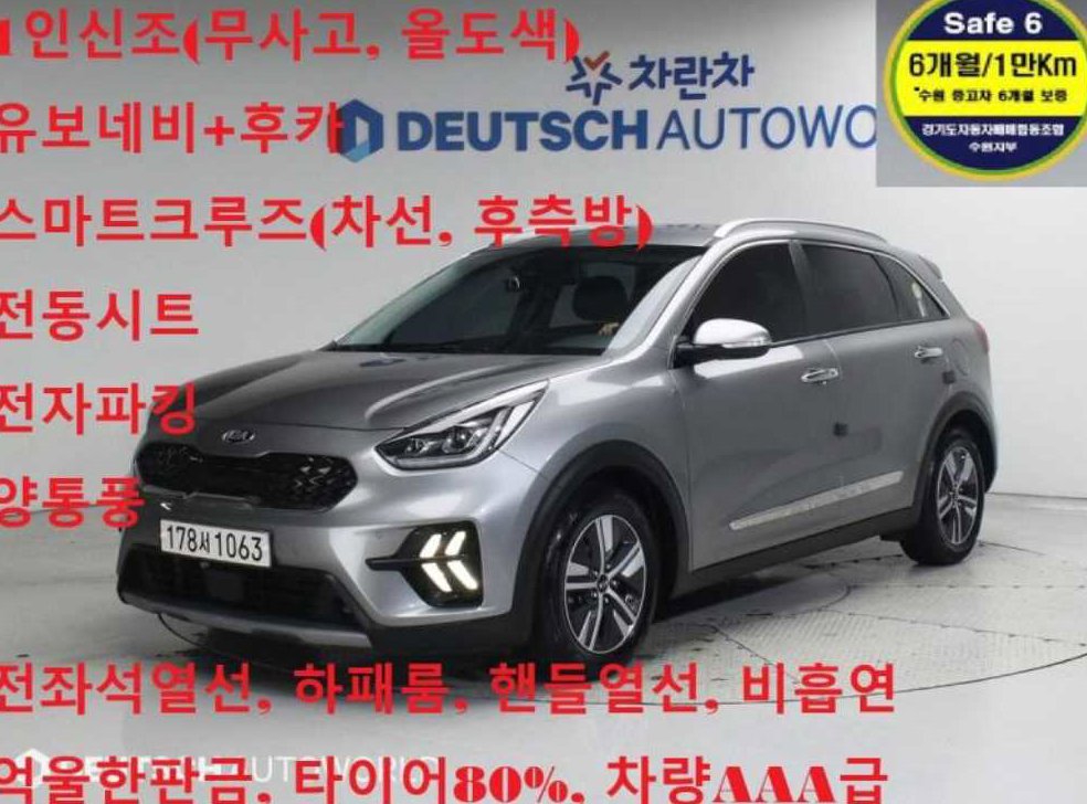 기아 니로 1.6 HEV 노블레스 스페셜