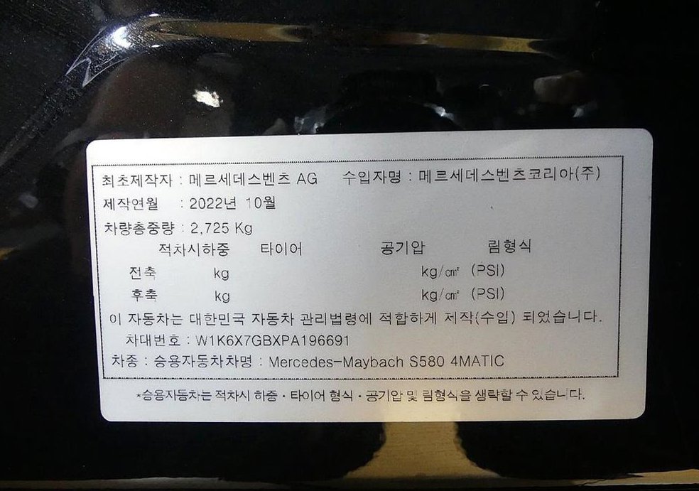 벤츠 S 클래스 마이바흐 S580 4MATIC 사진 19