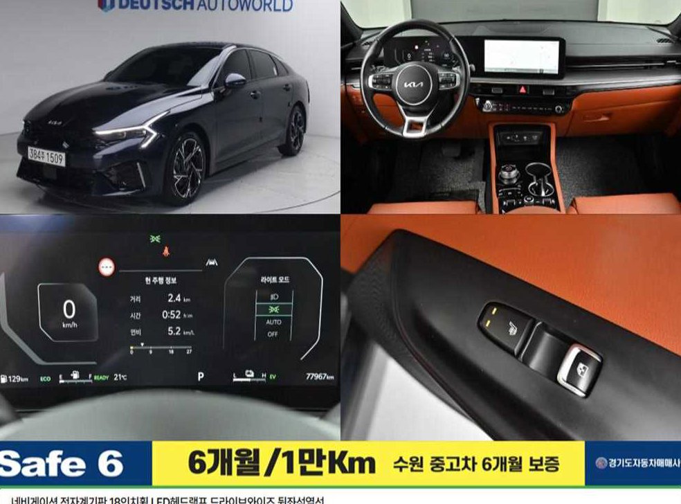 기아 K5 프레스티지