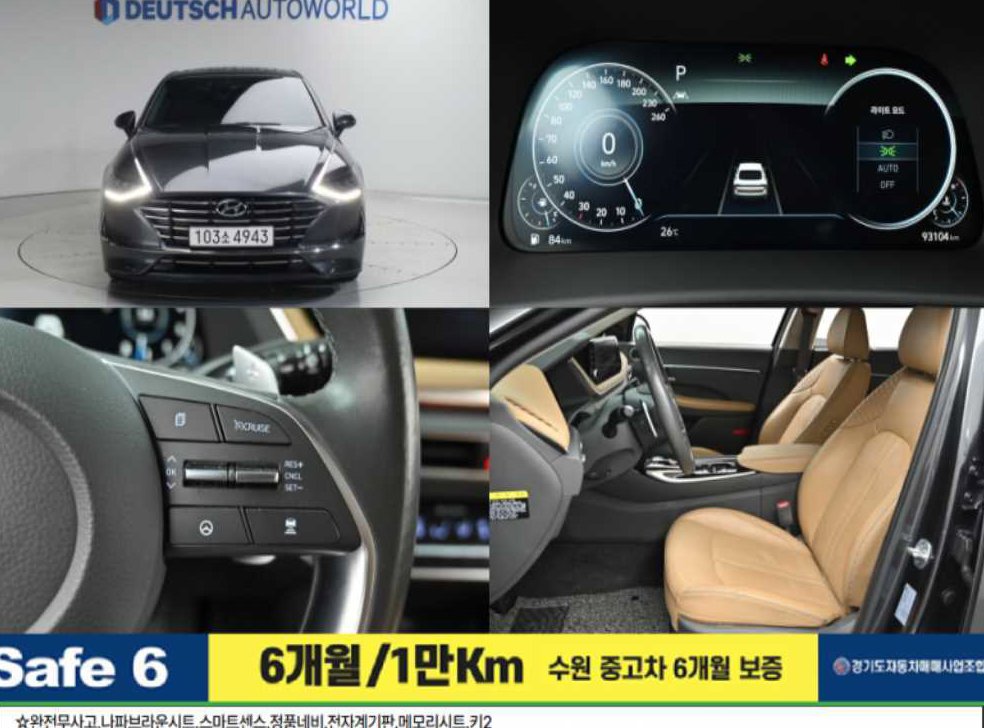 현대 쏘나타 2.0 인스퍼레이션