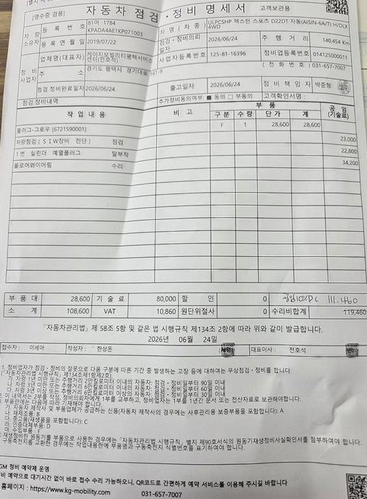 KG모빌리티(쌍용)  렉스턴 4WD 디젤 2.2 사진 12
