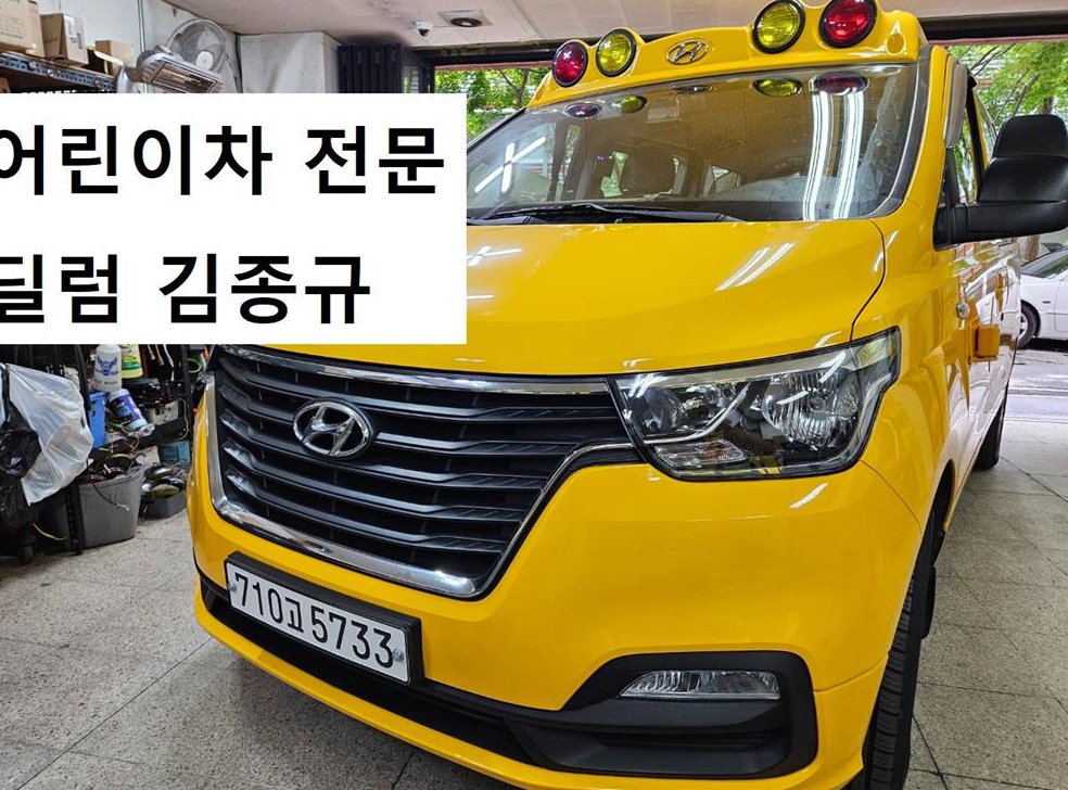 현대 스타렉스 어린이보호차