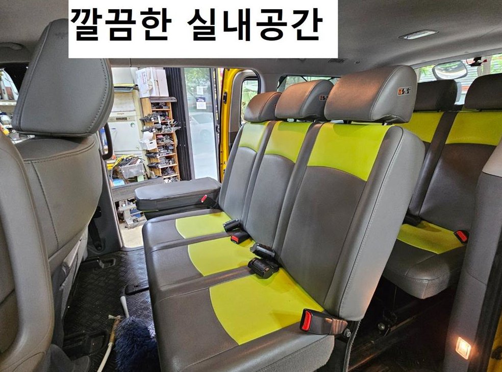 현대 스타렉스 어린이보호차 사진 12