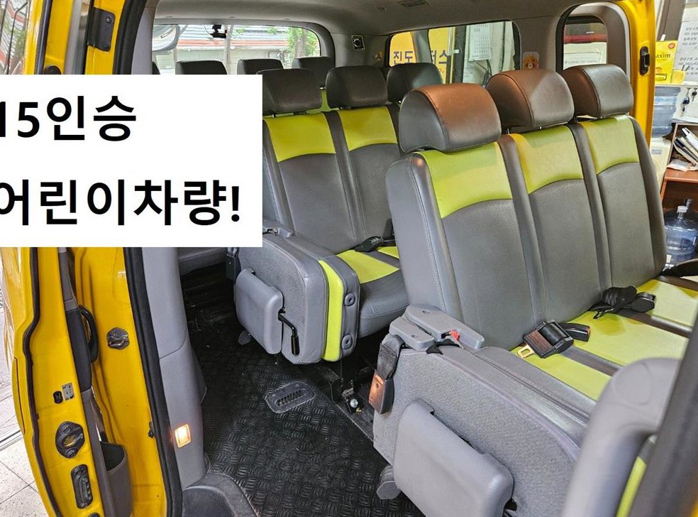 현대 스타렉스 어린이보호차 사진 14