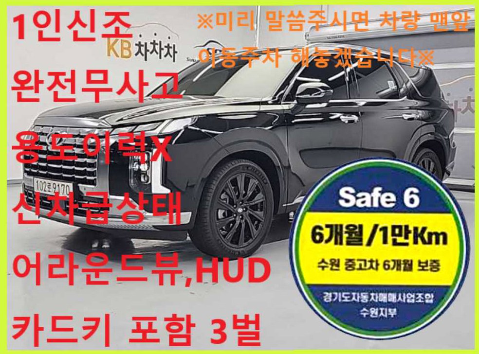 현대 팰리세이드 가솔린 3.8 4WD