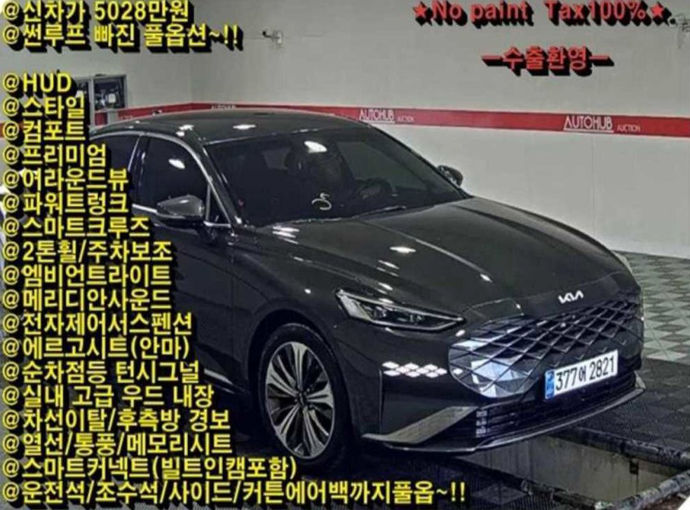 기아 K8 시그니처