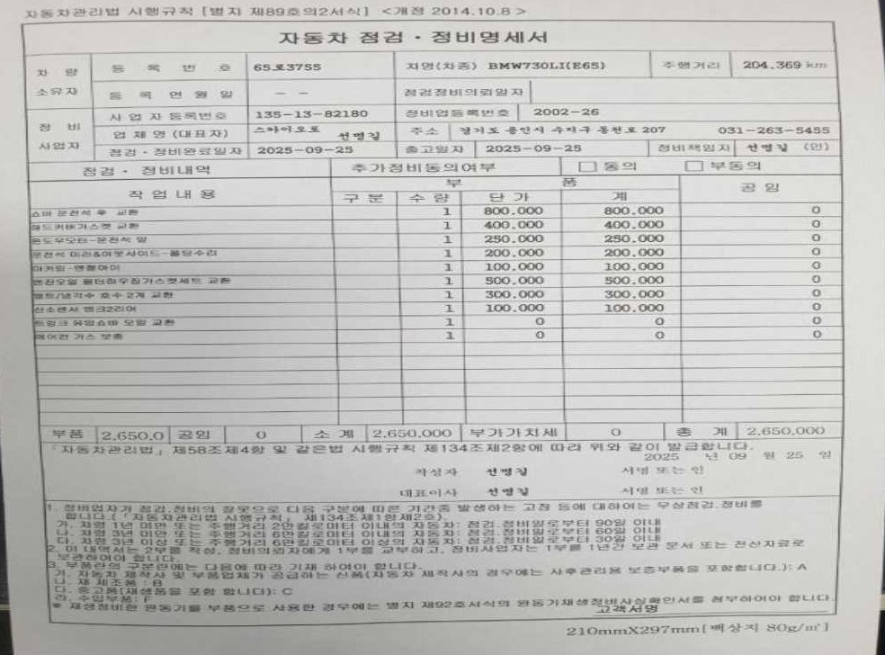BMW 7시리즈 730 사진 5