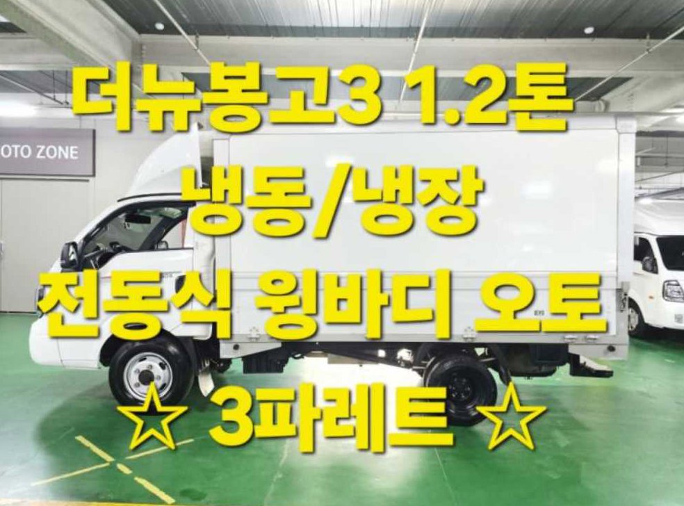 소형화물 윙바디 1.2톤/전동식/표준캡/초장축