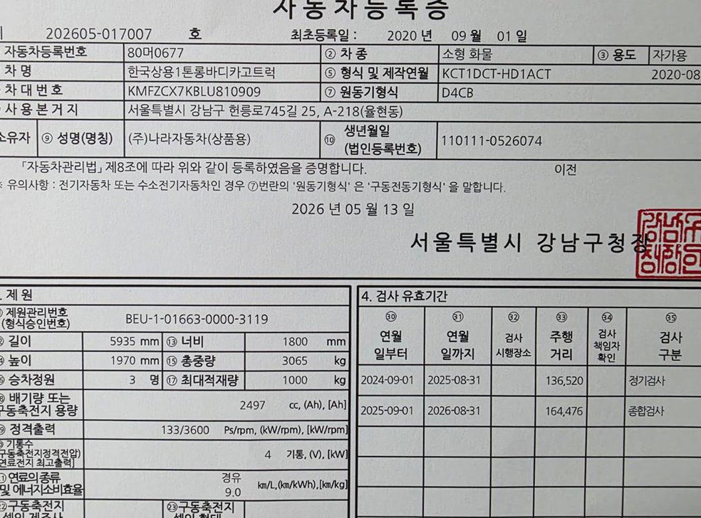 소형화물 카고(소형) 1.0톤/킹캡/초장축/(CRDi) 사진 19