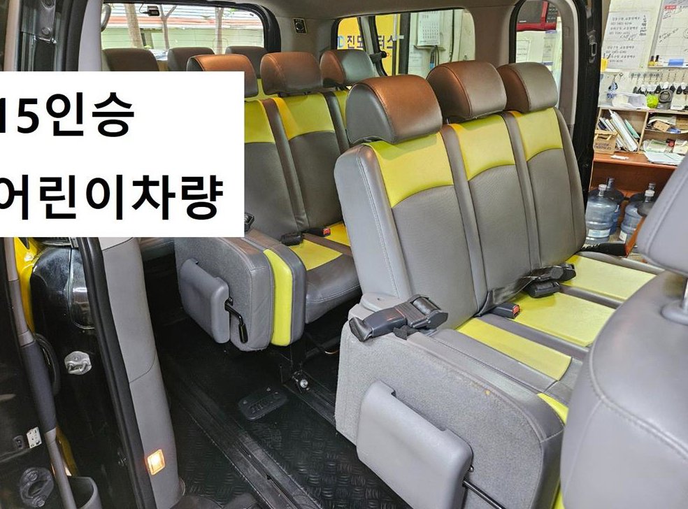 현대 스타렉스 15인승 어린이 버스