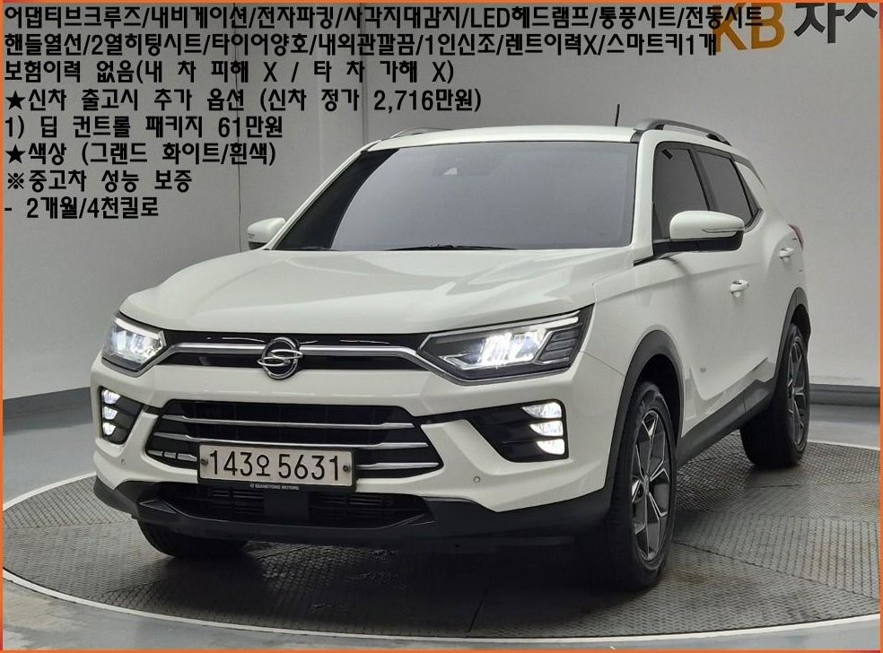 KG모빌리티(쌍용)  코란도 2WD 가솔린 1.5 C5 플러스