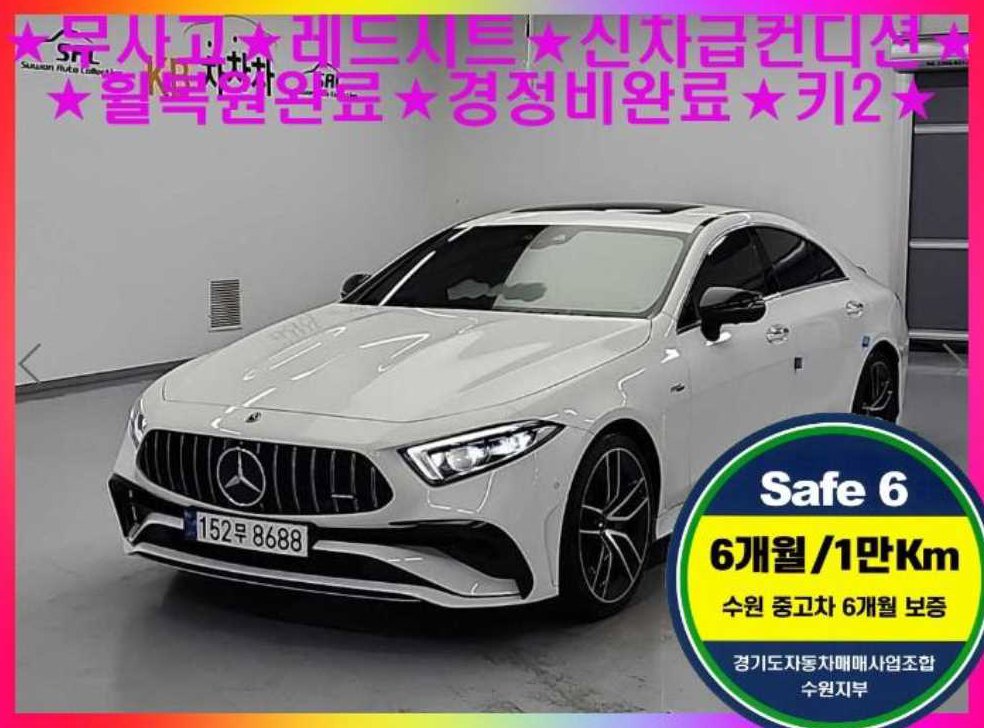 벤츠 CLS 클래스 CLS 53 4MATIC+ AMG